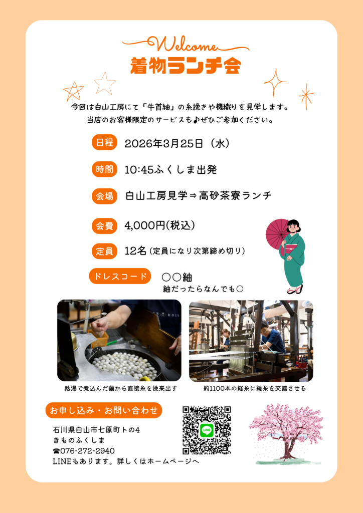 春の着物ランチ会の参加者を募集